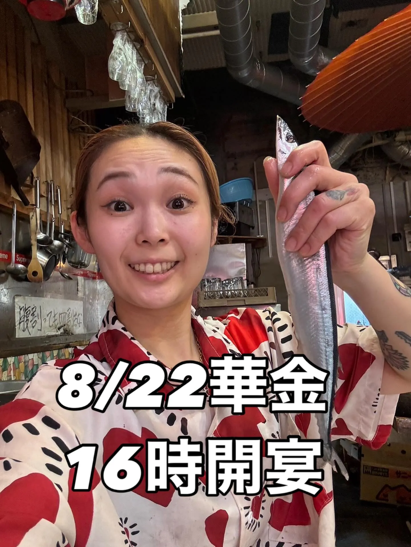 8/22 華金