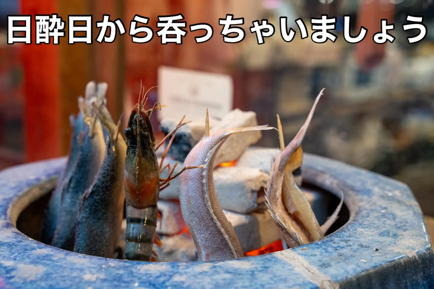 9/14 日酔日よりの使者