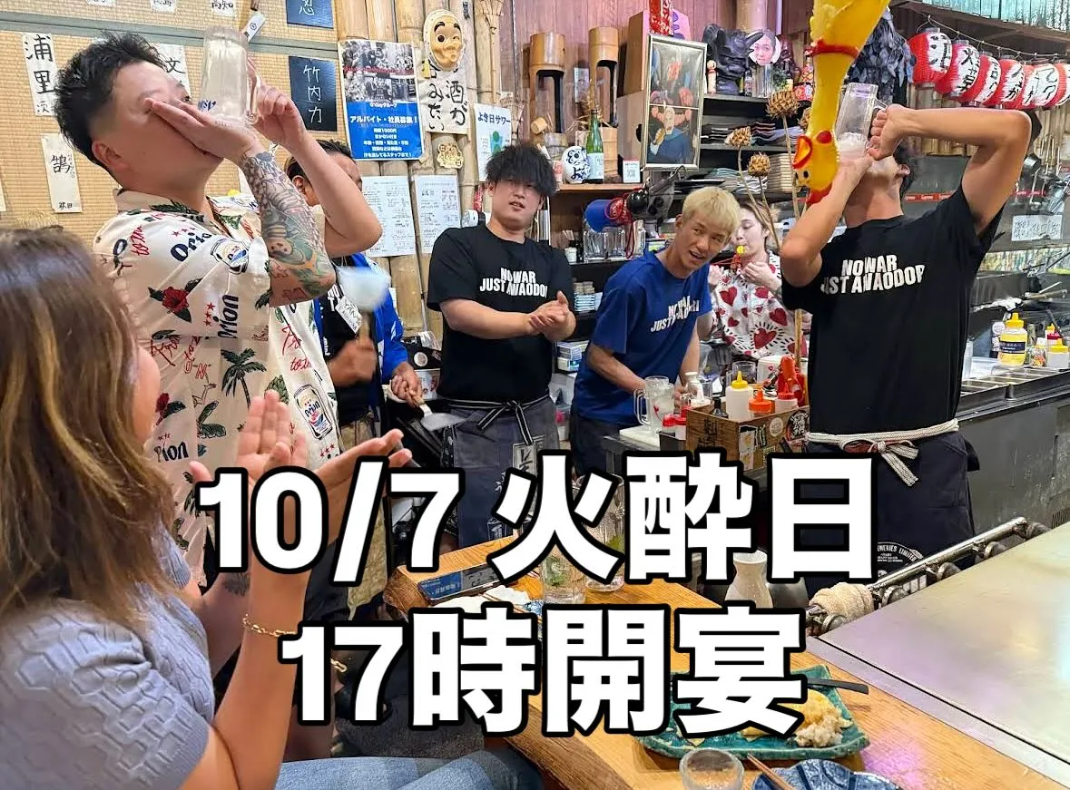 10/7 火酔日