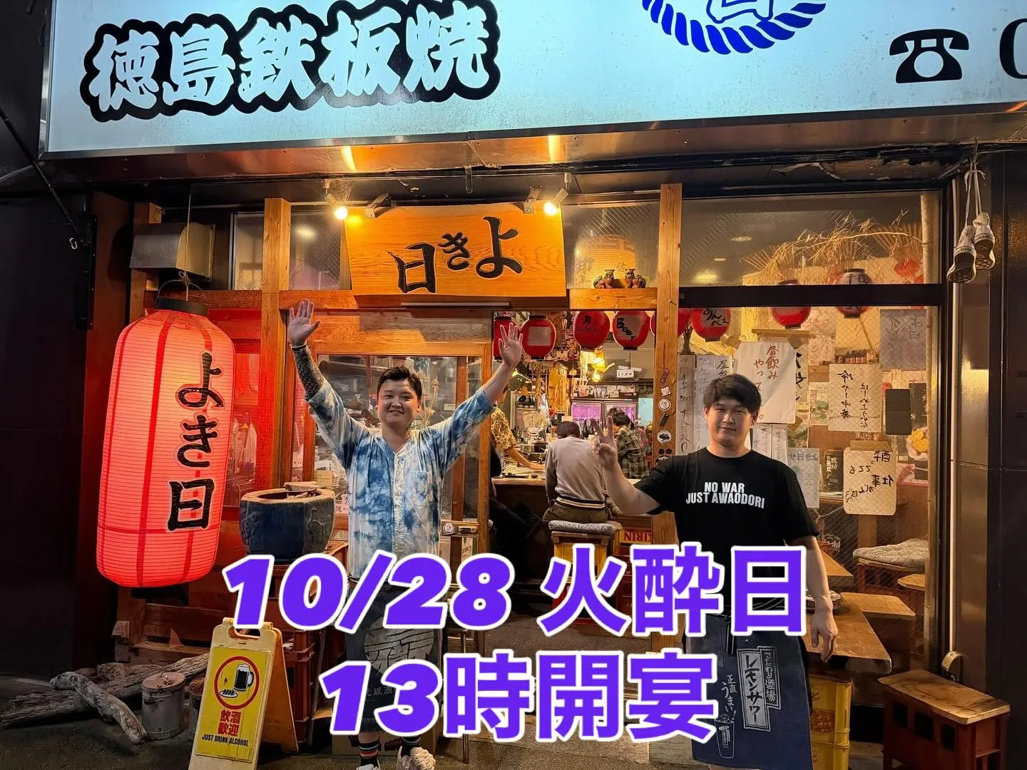 10/28 火酔日