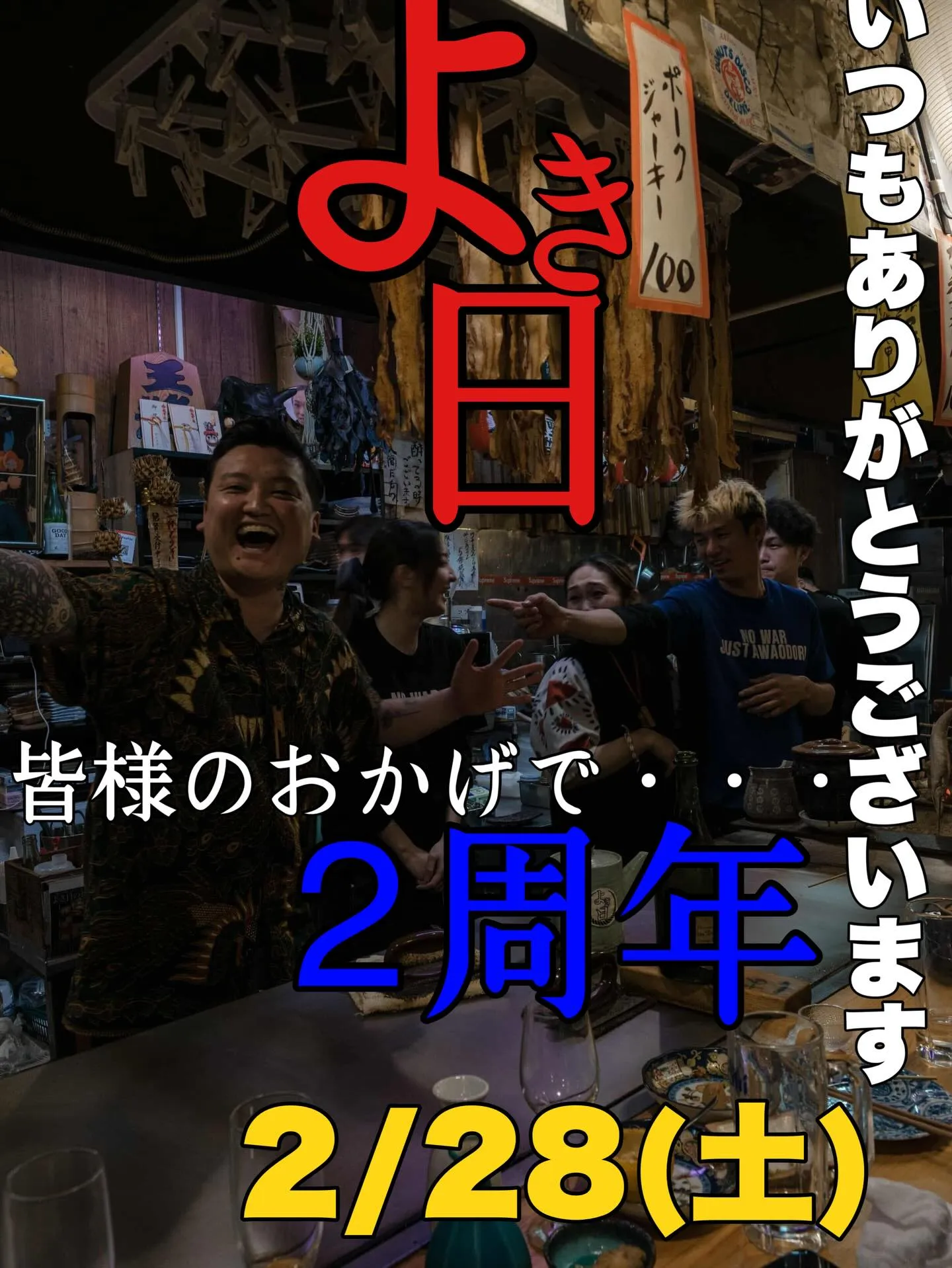 ＼やったぜ2周年／