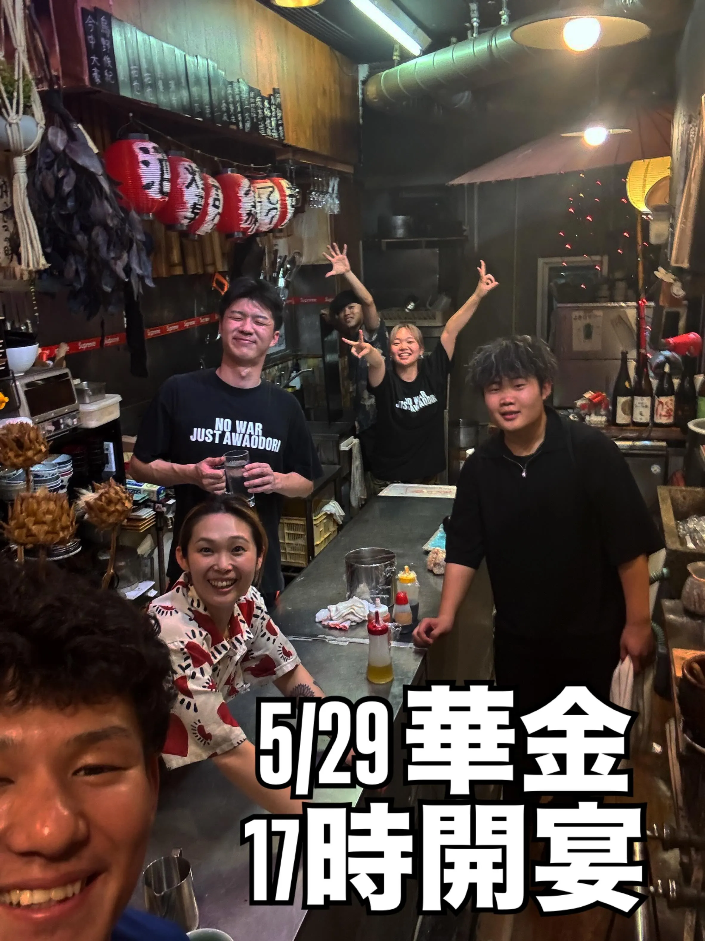 5/29 華金