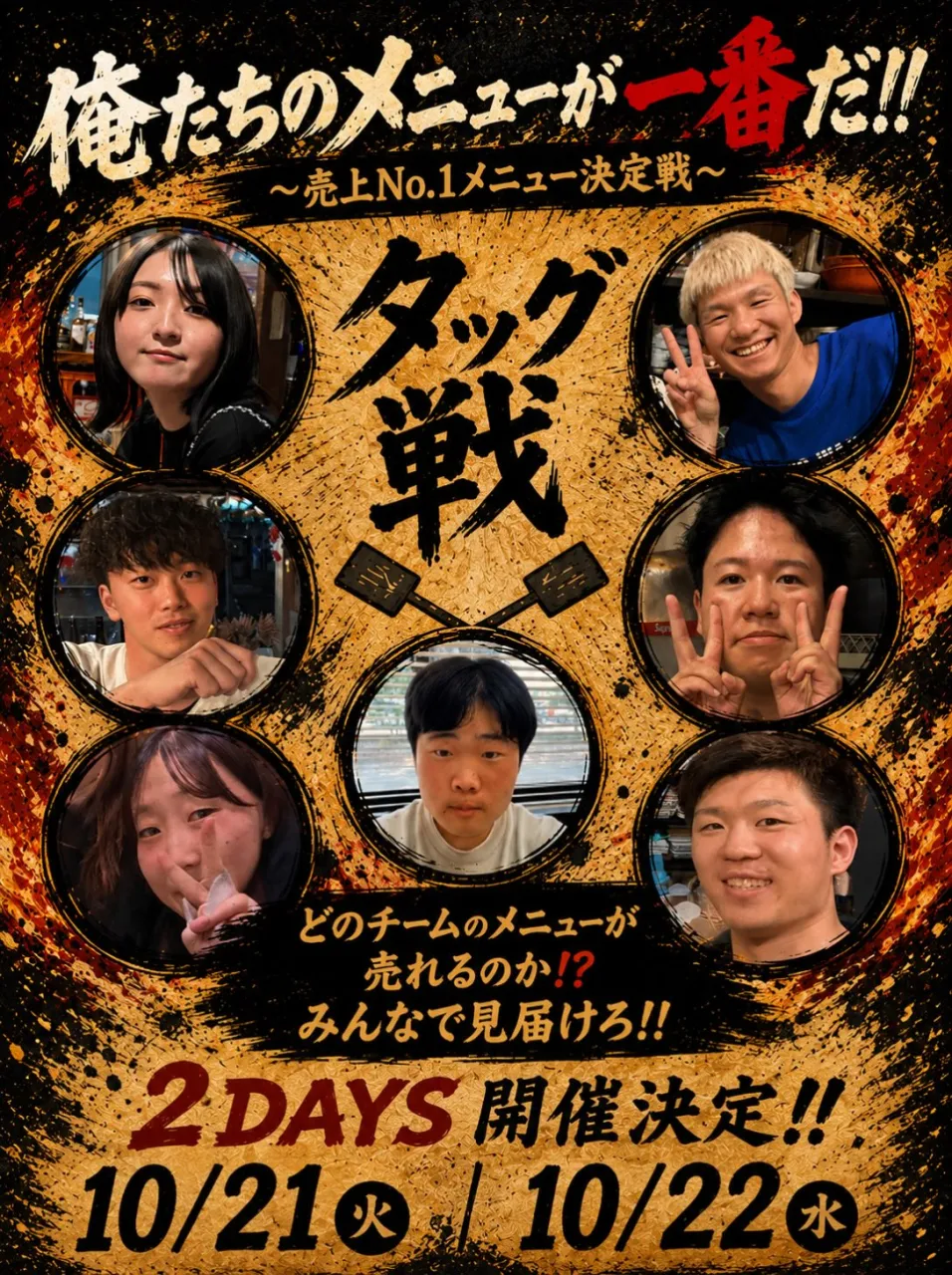 10月21日、10月22日